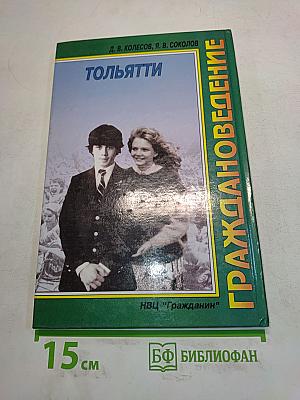 Наш выбор: без наркотиков. Учебное пособие для учащихся 7-9 классов школы г. Тольятти, их родителей и учителей