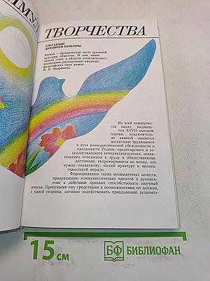 Ноосфера: Духовный мир человека