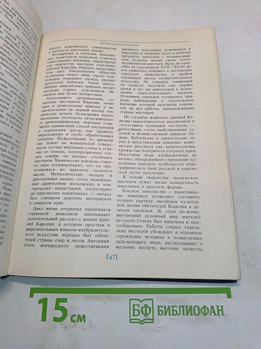 Спасенная красота. Книга для учащихся старших классов