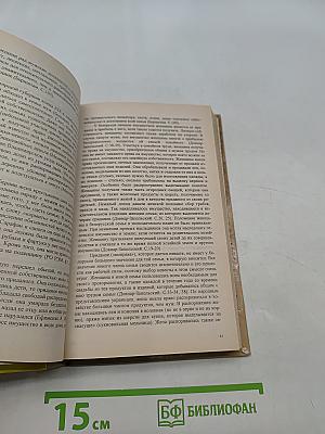 Семья и русское православие (XI-XIX вв.)