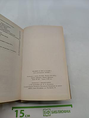 Семья и русское православие (XI-XIX вв.)