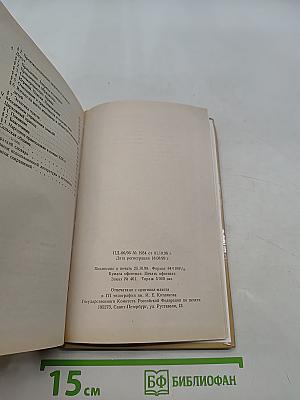 Семья и русское православие (XI-XIX вв.)