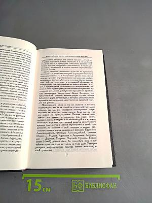 Жития византийских святых