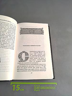 Жития византийских святых