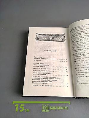 Жития византийских святых