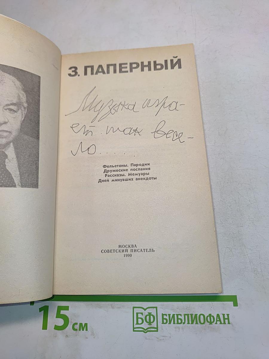 Музыка играет, ем так весело
