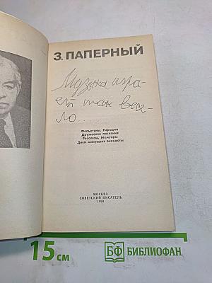 Музыка играет, ем так весело