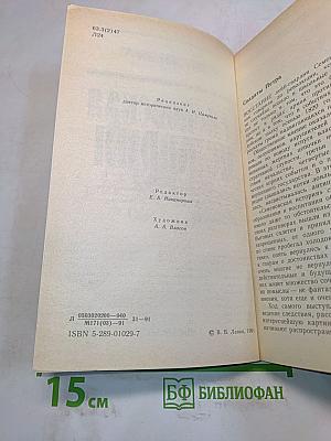 Семеновская история