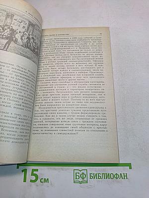 Семеновская история