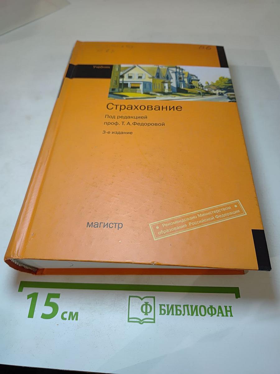 Страхование