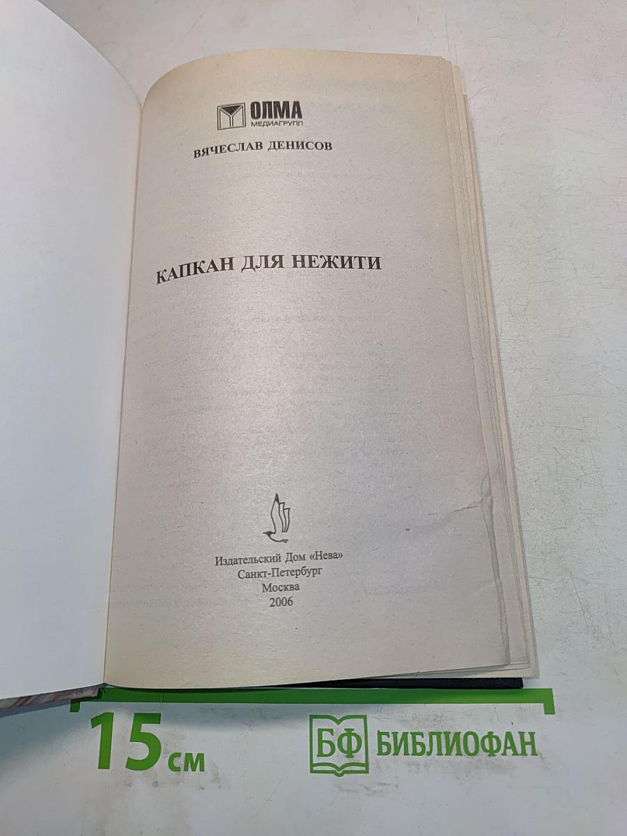 Капкан для нежити