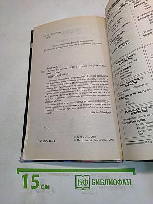 Капкан для нежити