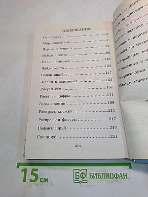 1000 упражнений для подготовки к школе