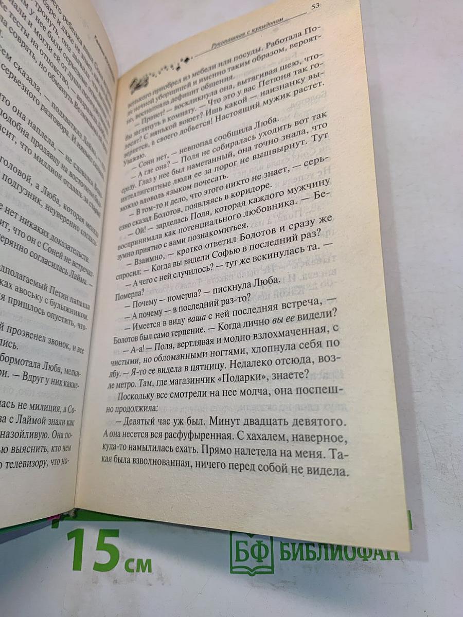 Рукопашная с купидоном