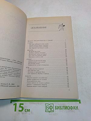 Беседы с ангелами-хранителями