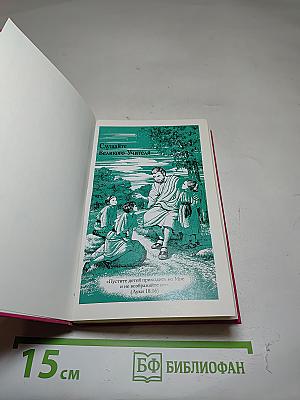 Слушайте Великого Учителя