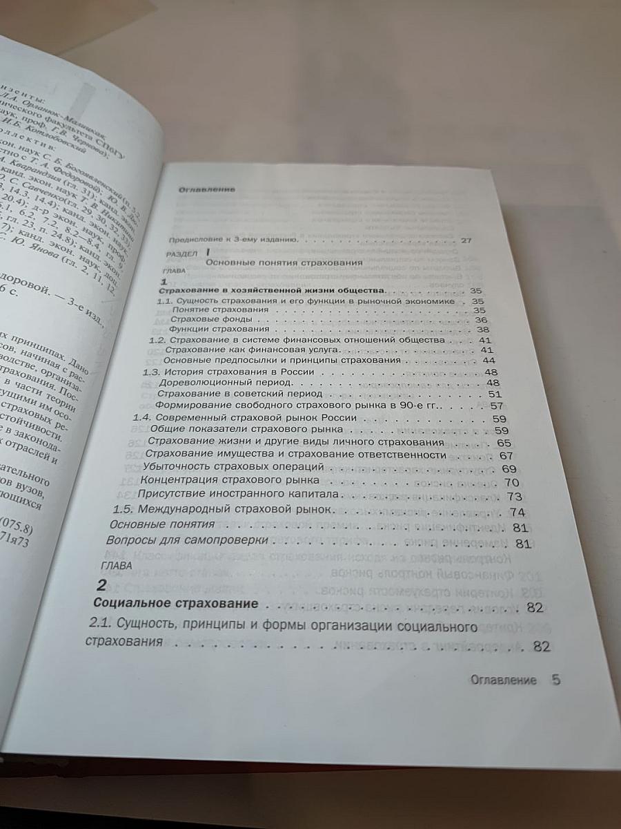 Страхование