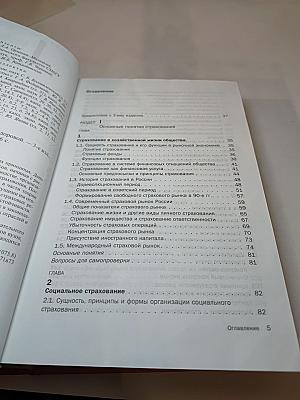 Страхование