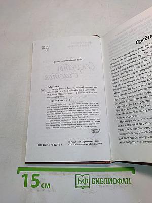 Секреты счастья