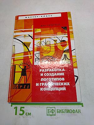Разработка и создание логотипов и графических концепций