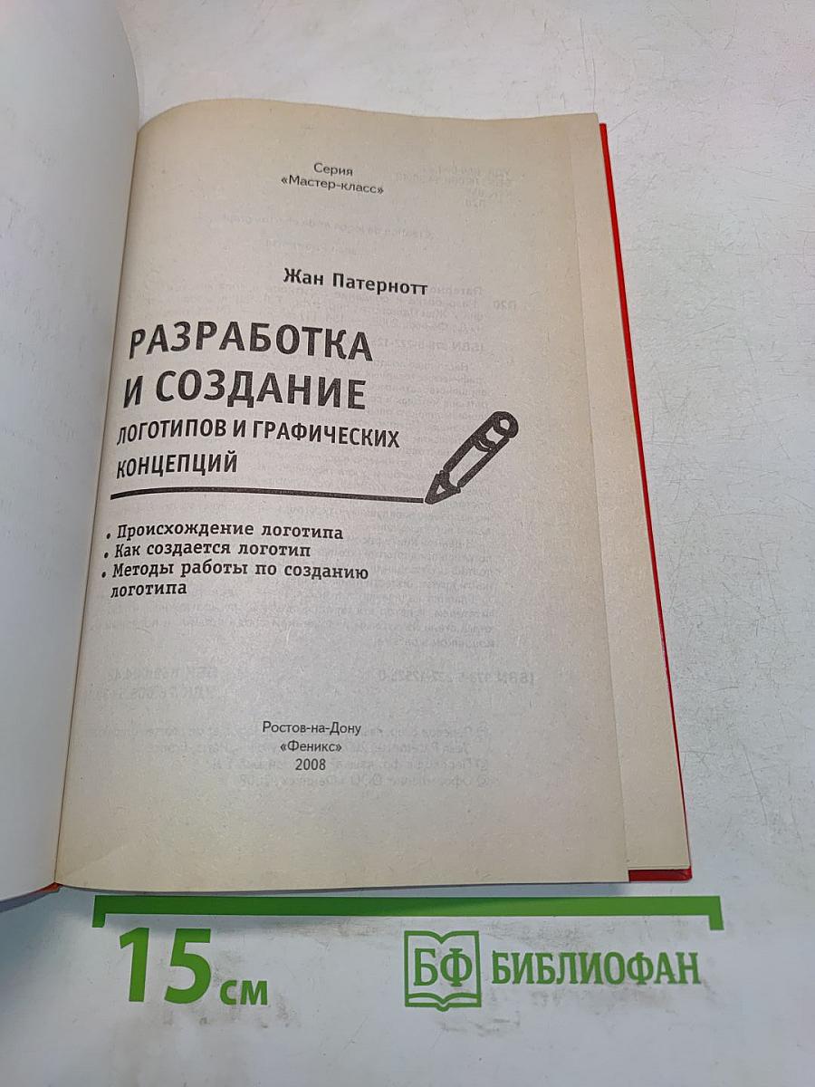 Разработка и создание логотипов и графических концепций
