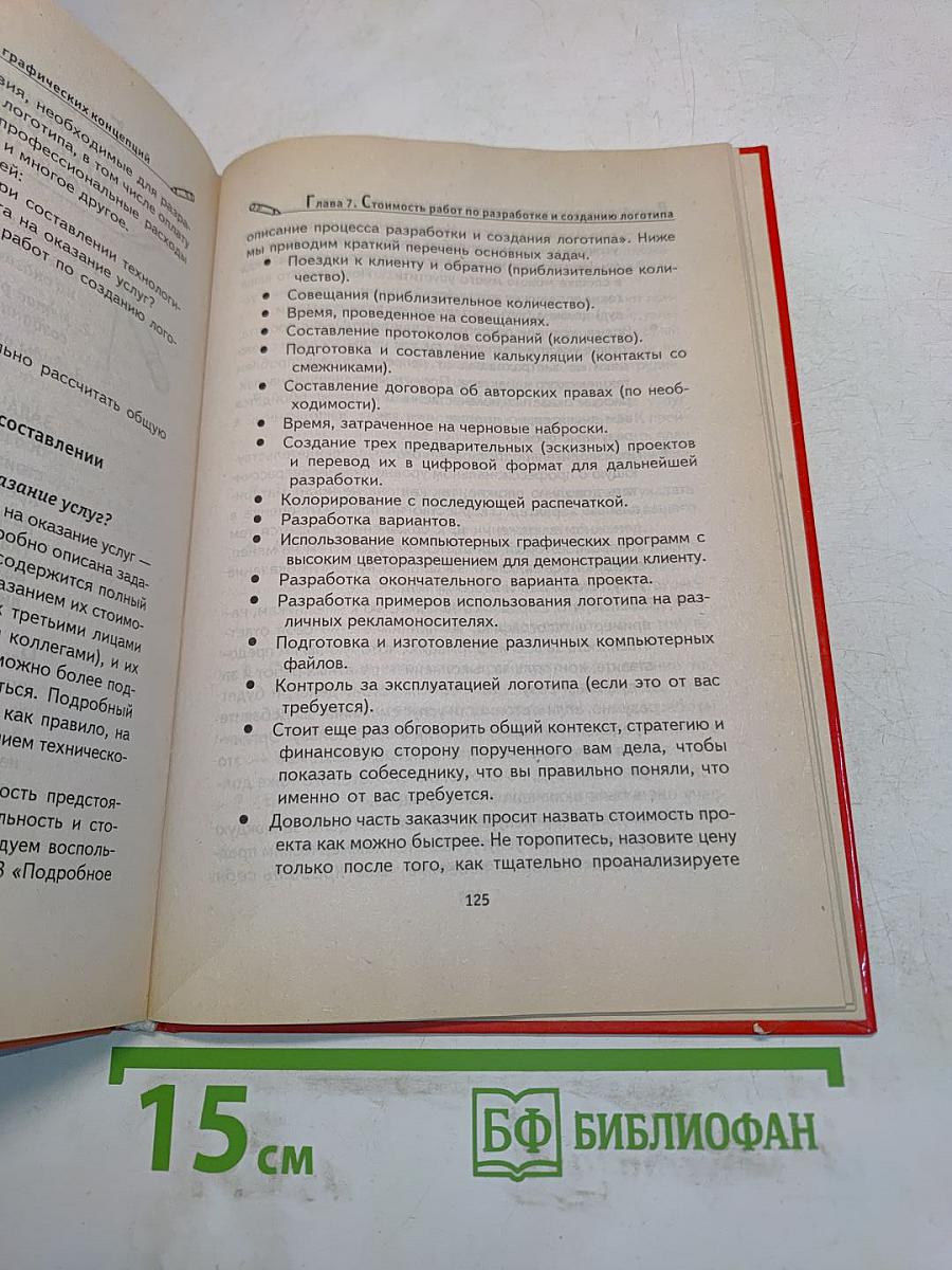 Разработка и создание логотипов и графических концепций