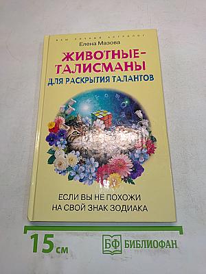 Животные-талисманы для раскрытия талантов