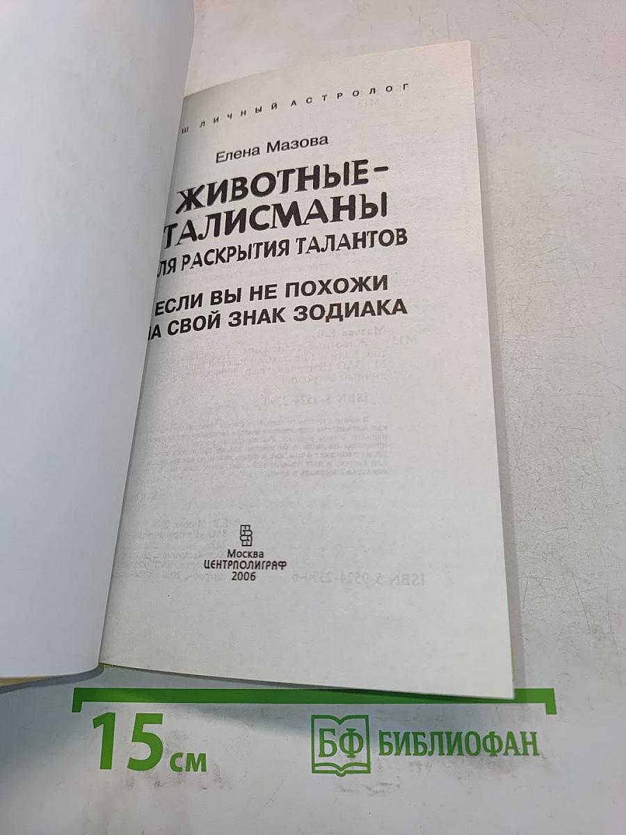 Животные-талисманы для раскрытия талантов
