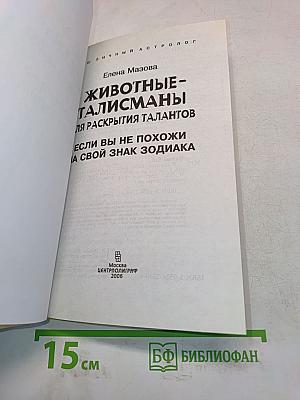 Животные-талисманы для раскрытия талантов
