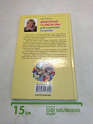 Животные-талисманы для раскрытия талантов