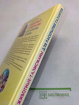 Животные-талисманы для раскрытия талантов