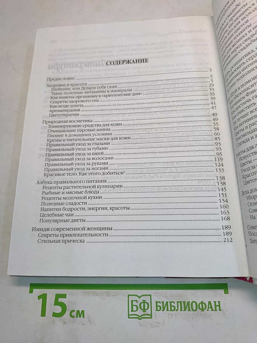 Большой подарок для истинной женщины