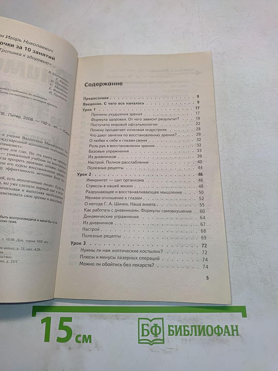 Сними очки за 10 занятий. Книга-прозрение