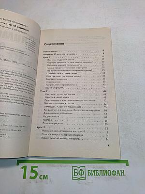 Сними очки за 10 занятий. Книга-прозрение