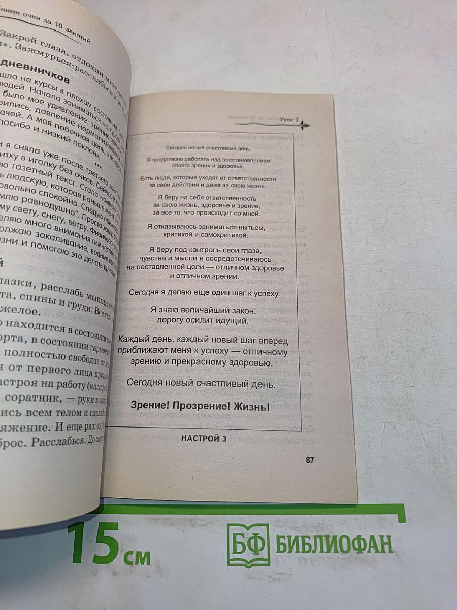 Сними очки за 10 занятий. Книга-прозрение