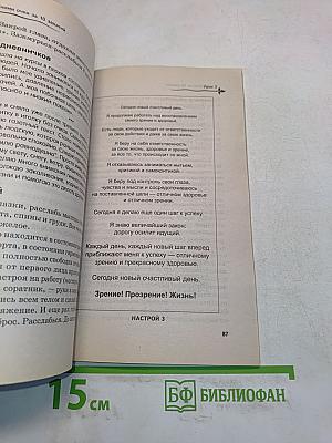 Сними очки за 10 занятий. Книга-прозрение