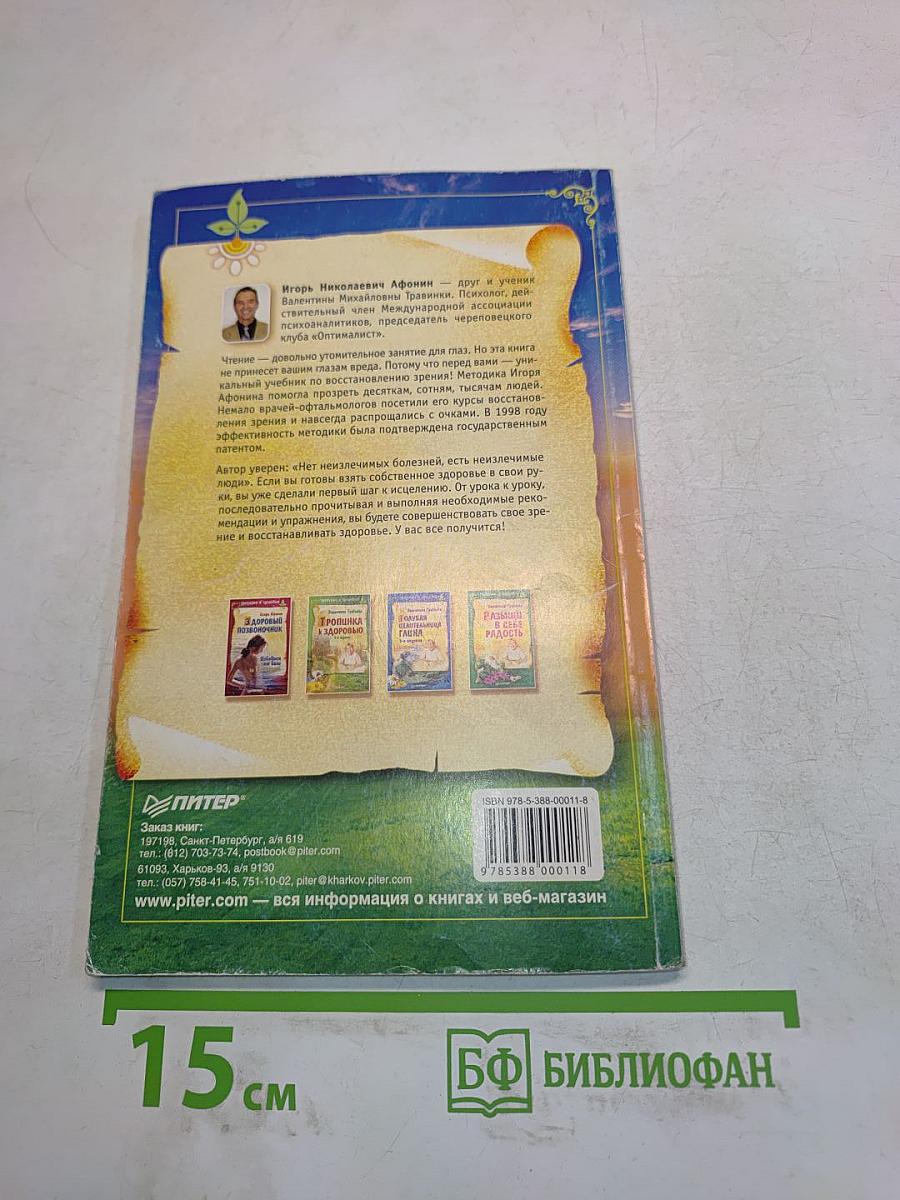 Сними очки за 10 занятий. Книга-прозрение