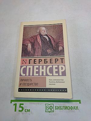 Личность и государство