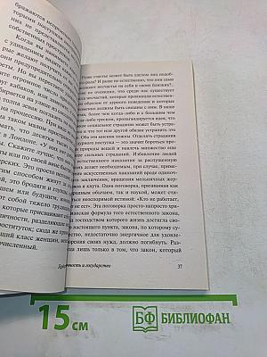 Личность и государство