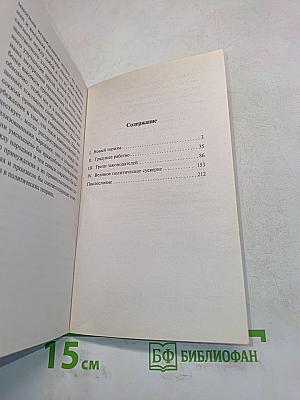 Личность и государство