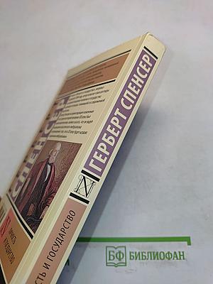 Личность и государство