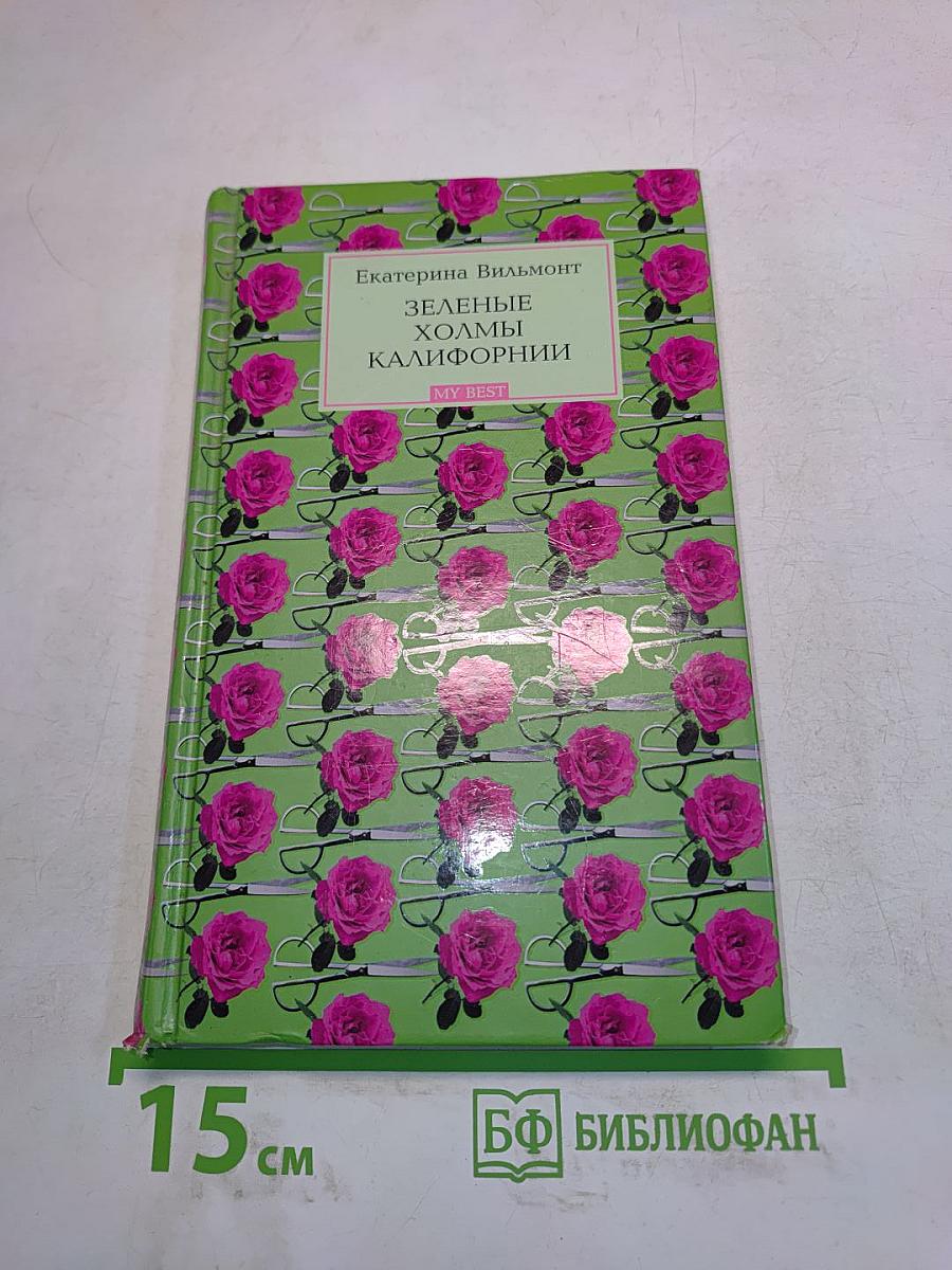 Зеленые холмы Калифорнии