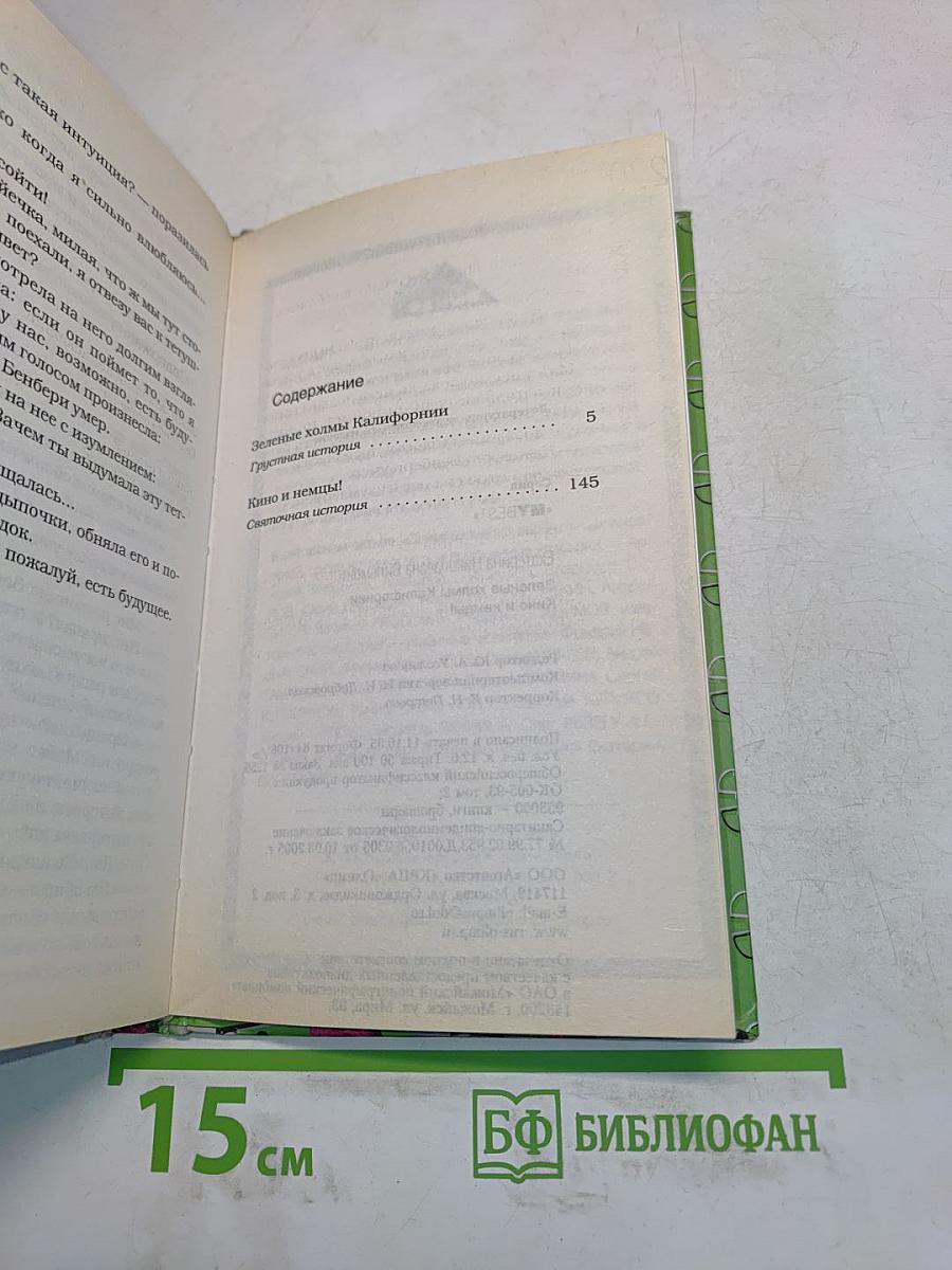 Зеленые холмы Калифорнии