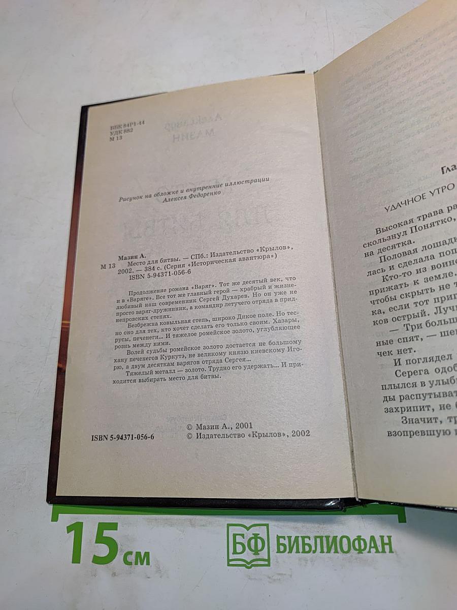 Место для битвы