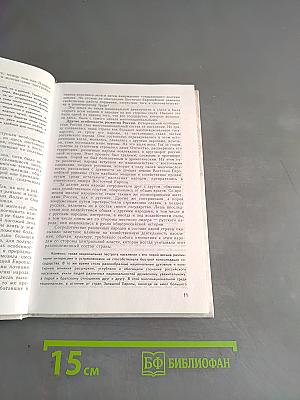 История России с древнейших времен до конца XVII века. Учебник для 10 класса общеобразовательных учреждений