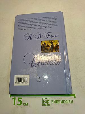 Шинель (Классика в школе)