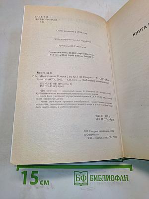 Два капитана. Книга 1