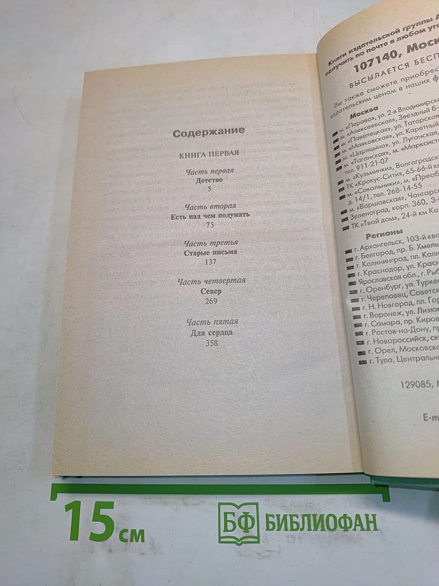 Два капитана. Книга 1