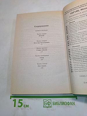 Два капитана. Книга 1