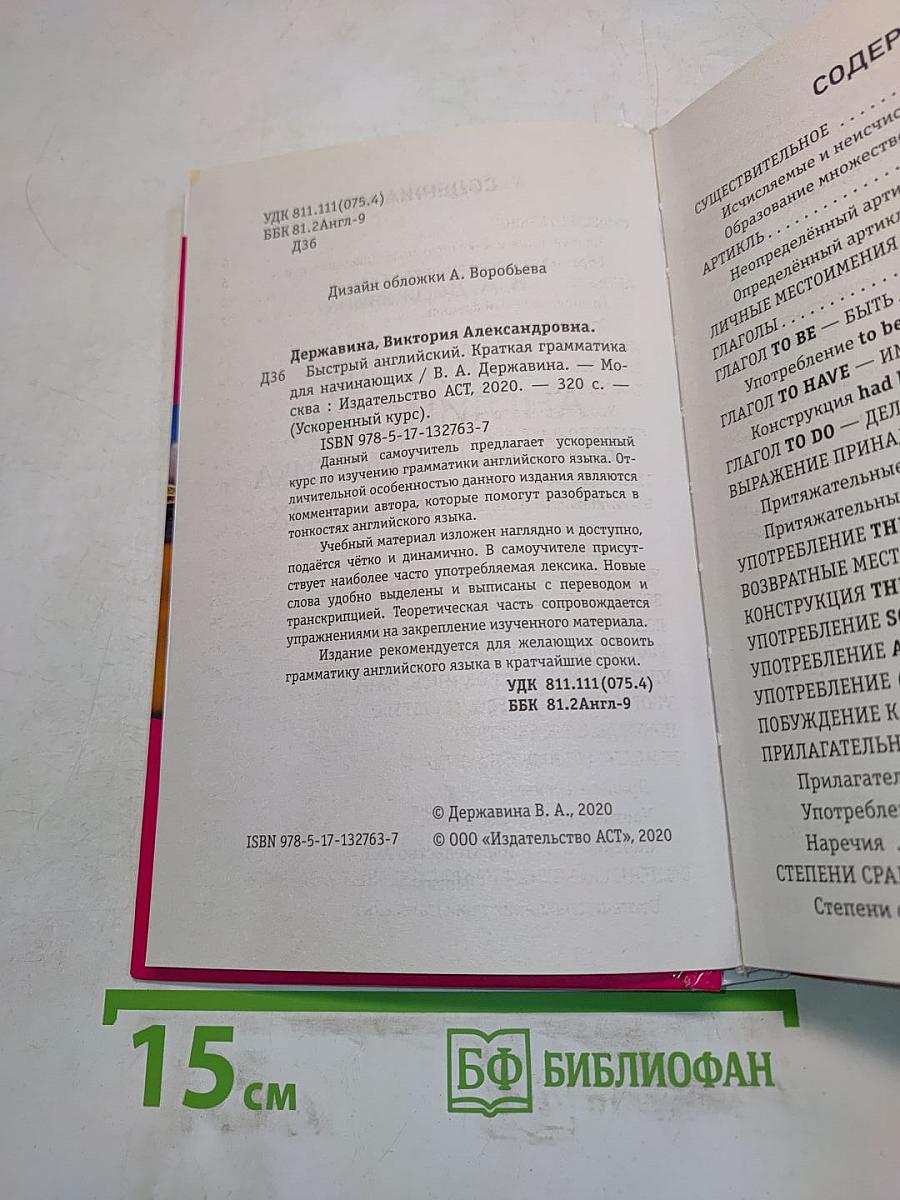 Быстрый английский. Краткая грамматика для начинающих